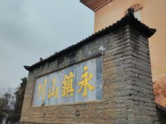 -崇圣寺三塔文化旅游区