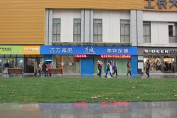 蜀都花园-秀域健康科技