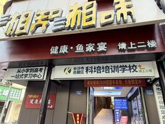 -湘知湘味(岳麓山店)