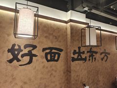 -寻裕记·现炒浇头面(人民广场店)