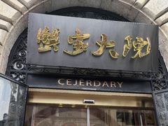 -蟹家大院(外滩店)
