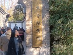 -老舍旧居