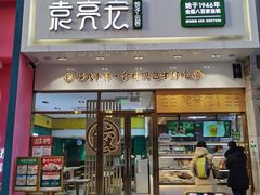 门面-袁记云饺(西安路店)