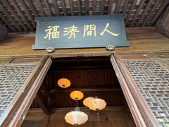 -宁波市保国寺古建筑博物馆