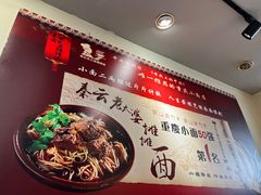 -秦云老太婆摊摊面(观音桥店)