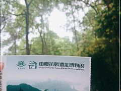 -重庆抗战遗址博物馆