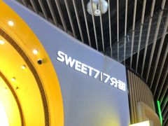 -7分甜(苏州中心店)