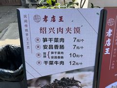 -孝店王酒酿馒头(安昌1店)