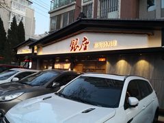 门面-银座日本料理(春徳街店)