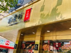 -杨爱珍大排档(龙游店)
