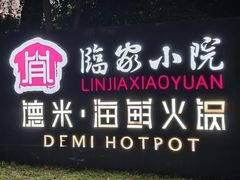 -临家小院·潮汕菜·商务宴请·点心(白石洲店)