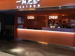 门面-一棠龙虾(徐家汇城开YOYO店)