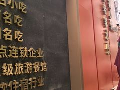 -老家水饺濮阳菜(巴黎街店)