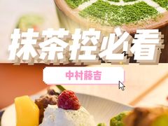 -中村藤吉(本店)