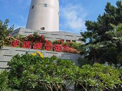 -五通灯塔公园