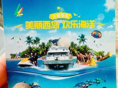 -三亚西岛海洋文化旅游区