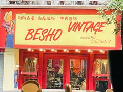 -别所古着店besho vintage