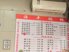-海平馄饨(逍遥二路店)