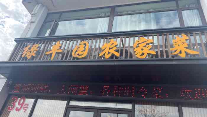 绿丰园农家菜·阳澄湖农家乐(浅水湾店)-"「阳澄湖大闸蟹」阿姨带全家