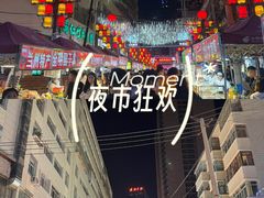 -正宁路小吃夜市