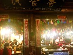 -民食香·腊排骨野生菌美食(木府店)