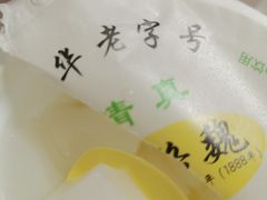 -奶酪魏(牛街总店)