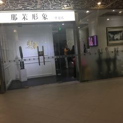 -变画·发型STUDIO