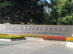 -重庆市江北嘴中央商务区中央公园