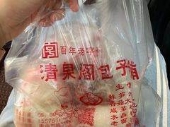 -清泉阁包子铺(中山路店)