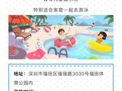 -福田体育公园游泳馆
