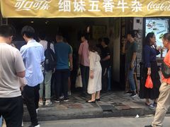 门面-细妹五香牛杂(步行街店)