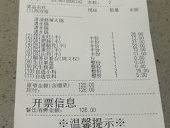 账单-海底捞火锅(奥山世纪城店)