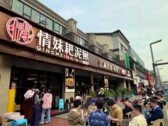 -情妹耙泥鳅·江湖川菜(科华店)