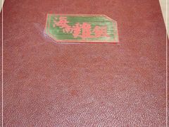 -新加坡高记KOO KEE Restaurant(盈科店)