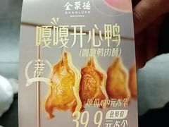 -北京全聚德(西客站店)