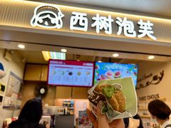 -西树泡芙(正佳店)