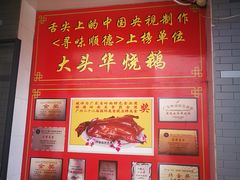 -黄连大头华烧鹅店(大良店)