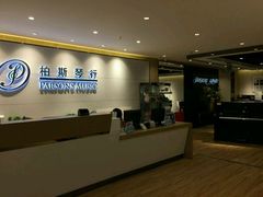-柏斯音乐艺术中心·钢琴·吉他(上音店)