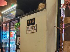 -风波庄(罍街分舵)