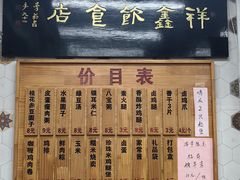 -姑苏区祥鑫饮食店(十全街店)