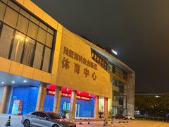 -苏州独墅湖体育馆