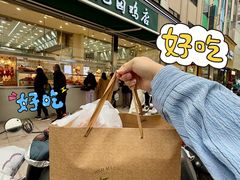 -顺城金记卤鸡·清真