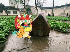 -绍兴鲁迅故里·沈园景区