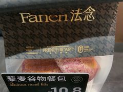 -FANEN法念·烘焙·甜点(万象城店)