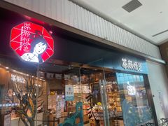 -茶颜悦色(金茂览秀城LG层外街店)