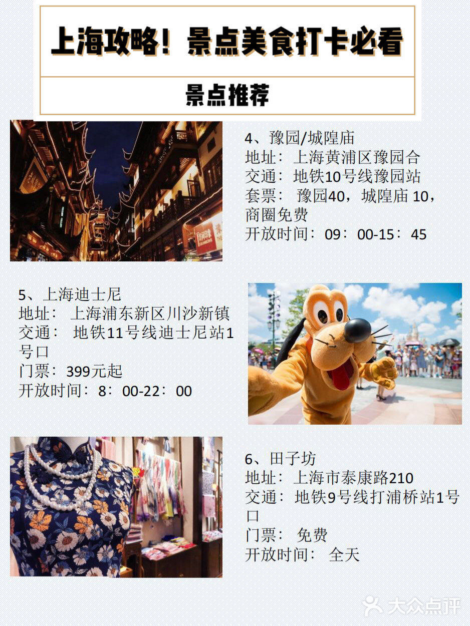 上海旅游攻略（含美食➕景点推荐）