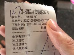 -百花传统甜品店(原址店)