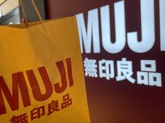 -MUJI无印良品(万科里店)