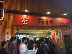 -阿吉仔(大元路店)