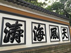 -普陀山风景区-佛顶山